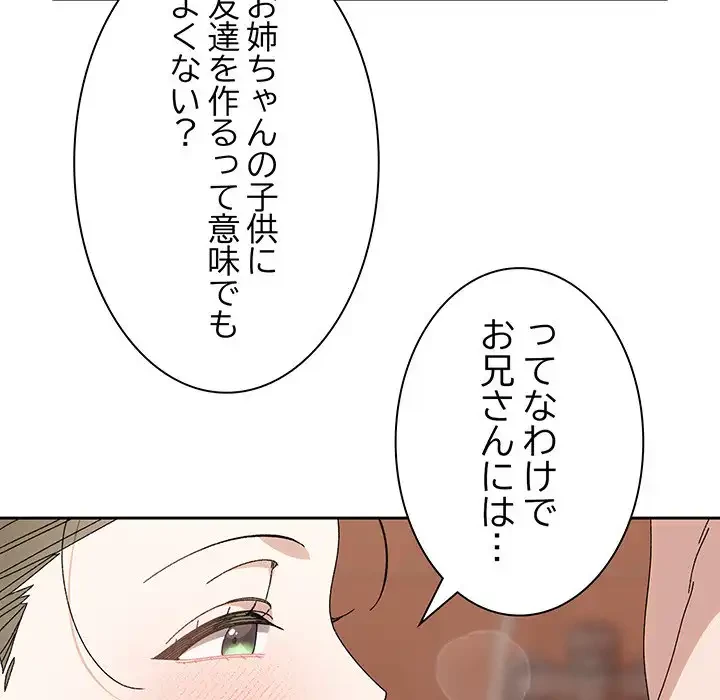 お頭！娘さんを俺にください！ 第71話 - 13