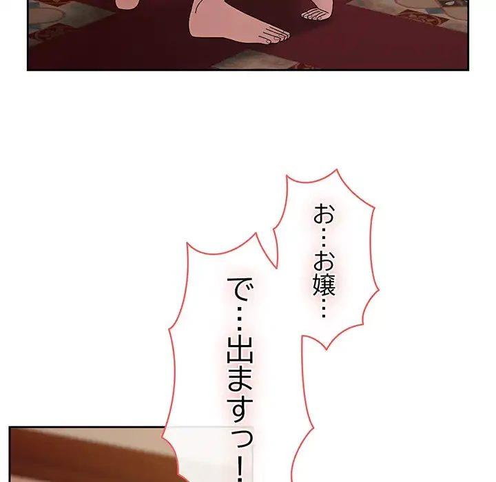 お頭！娘さんを俺にください！ 第71話 - 17