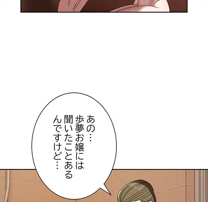 お頭！娘さんを俺にください！ 第71話 - 24