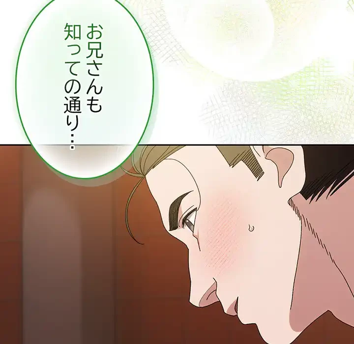 お頭！娘さんを俺にください！ 第71話 - 33