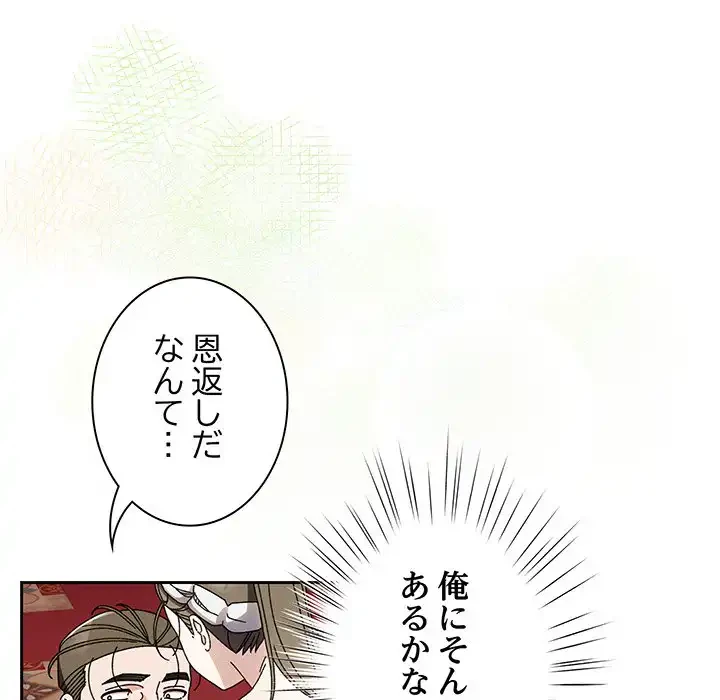 お頭！娘さんを俺にください！ 第71話 - 42