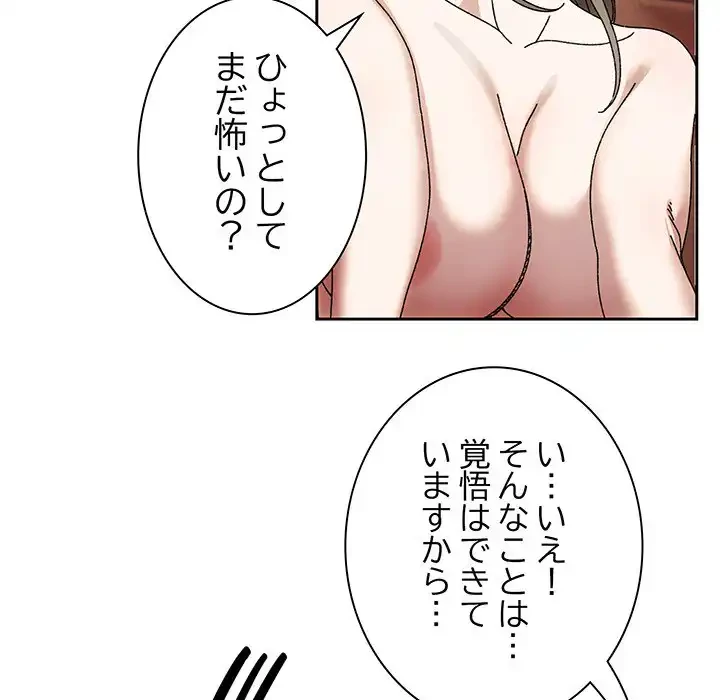 お頭！娘さんを俺にください！ 第71話 - 44