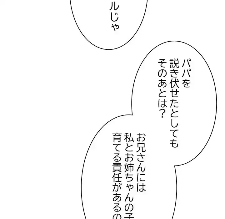お頭！娘さんを俺にください！ 第71話 - 46