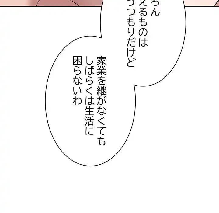 お頭！娘さんを俺にください！ 第71話 - 53