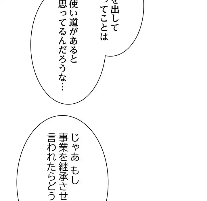 お頭！娘さんを俺にください！ 第71話 - 65