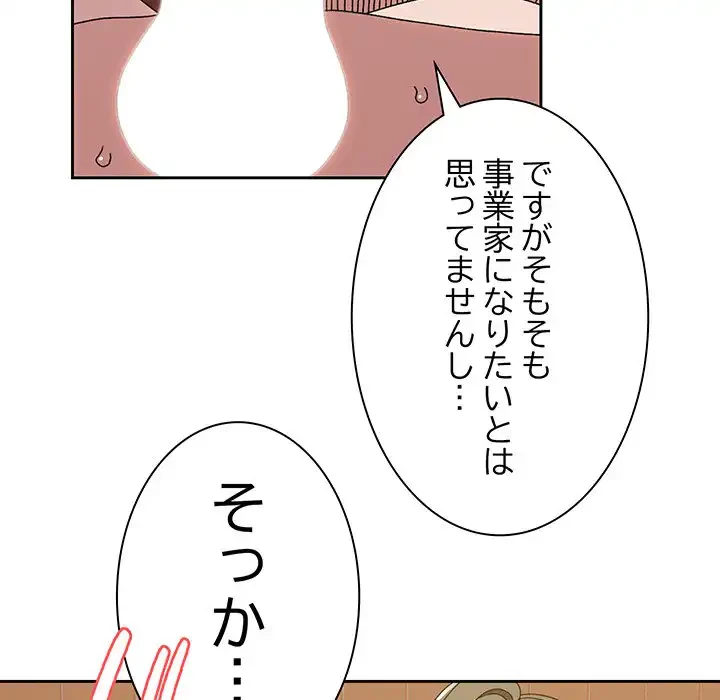 お頭！娘さんを俺にください！ 第71話 - 69