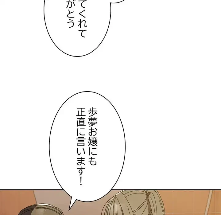 お頭！娘さんを俺にください！ 第71話 - 86