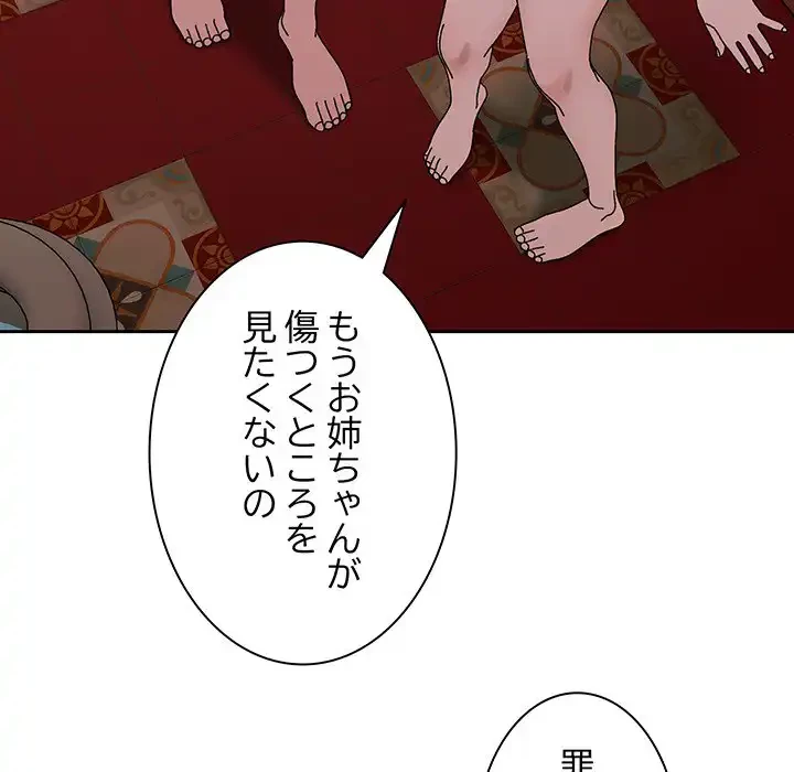 お頭！娘さんを俺にください！ 第71話 - 93