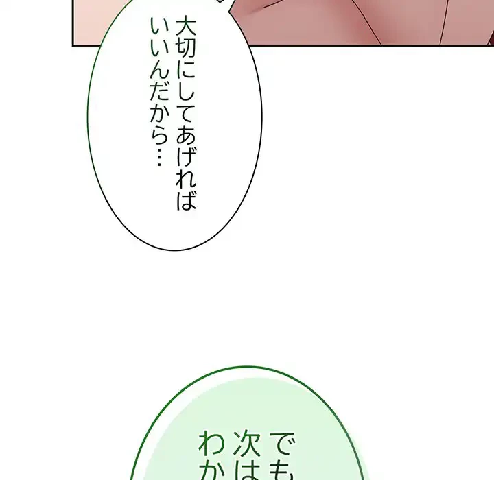 お頭！娘さんを俺にください！ 第71話 - 95