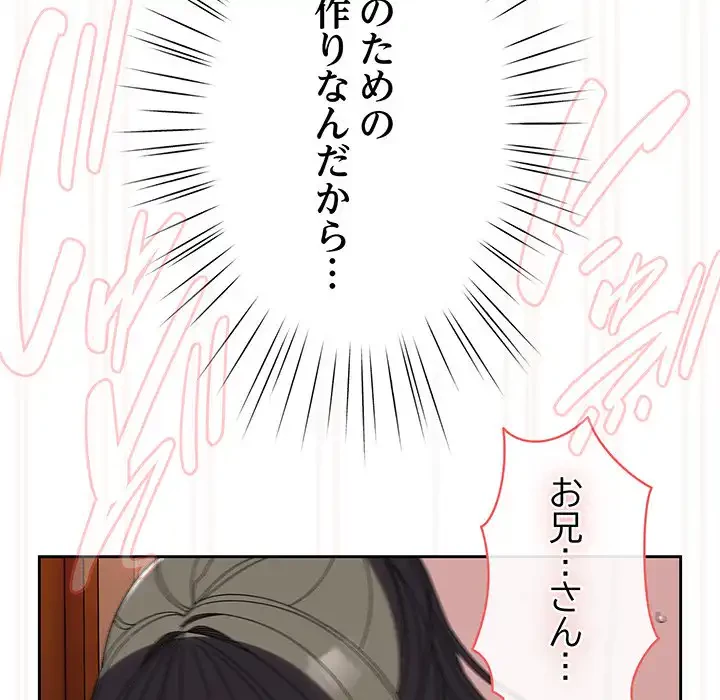 お頭！娘さんを俺にください！ 第71話 - 110