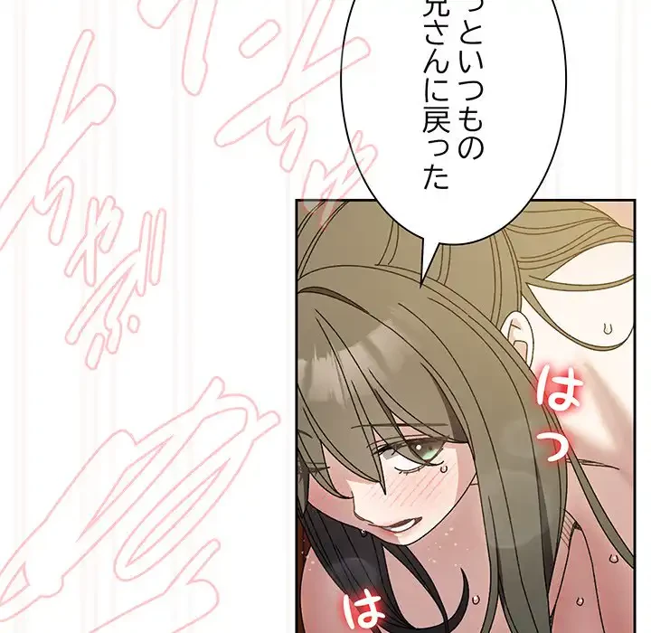 お頭！娘さんを俺にください！ 第71話 - 117