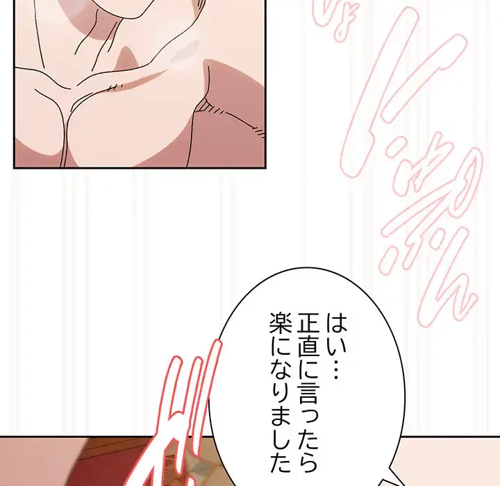 お頭！娘さんを俺にください！ 第71話 - 119