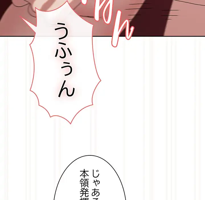 お頭！娘さんを俺にください！ 第71話 - 121