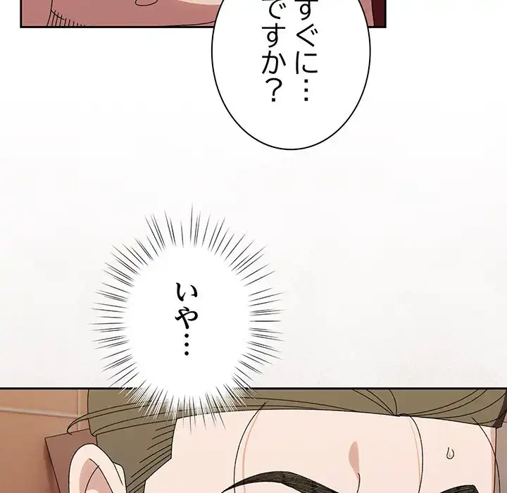 お頭！娘さんを俺にください！ 第71話 - 145