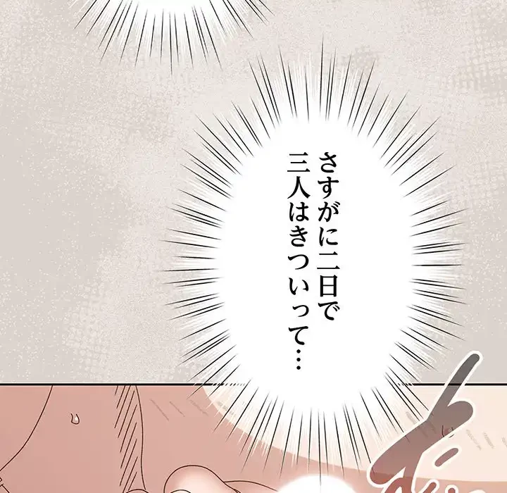 お頭！娘さんを俺にください！ 第71話 - 147