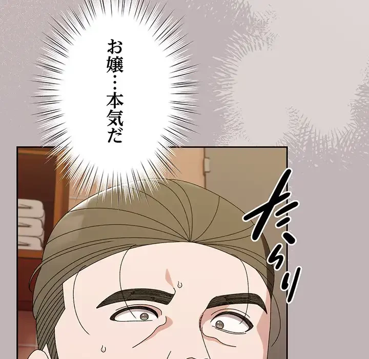 お頭！娘さんを俺にください！ 第71話 - 155