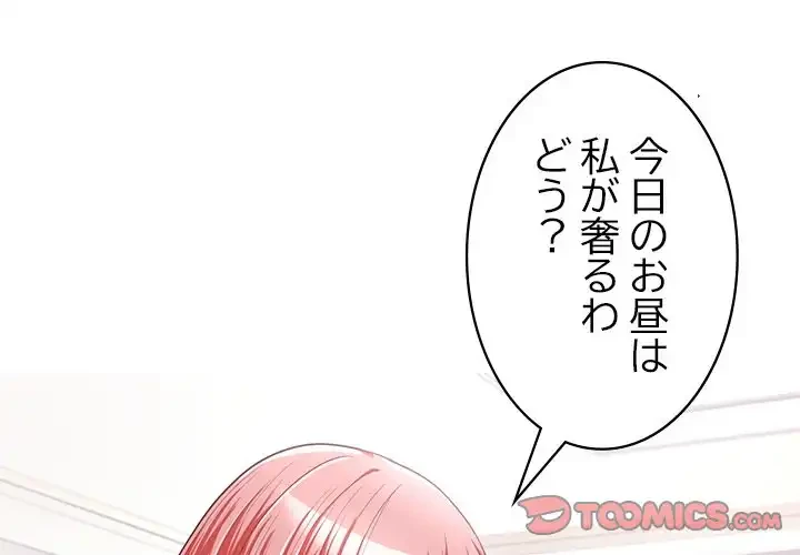 このブラック会社は今から俺のものです 第0話 - 1