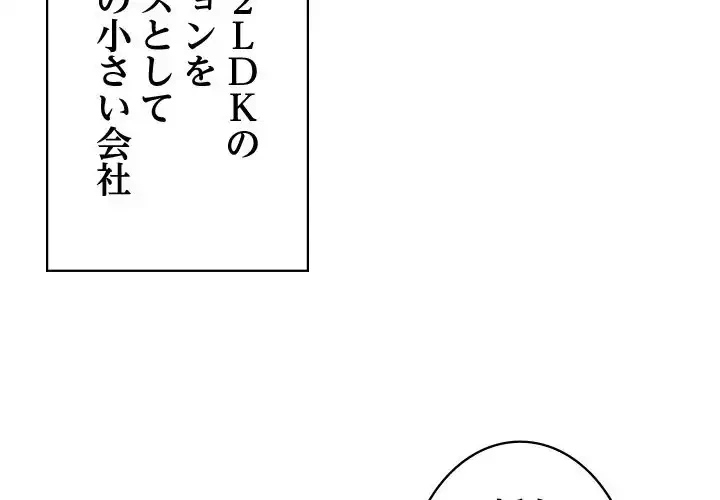 このブラック会社は今から俺のものです 第0話 - 4