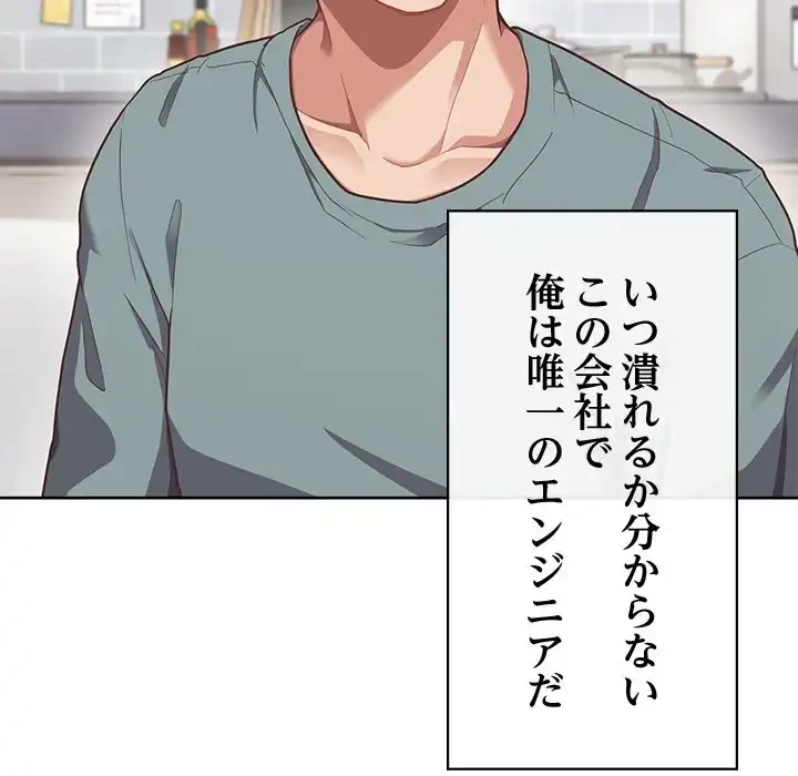 このブラック会社は今から俺のものです 第0話 - 6