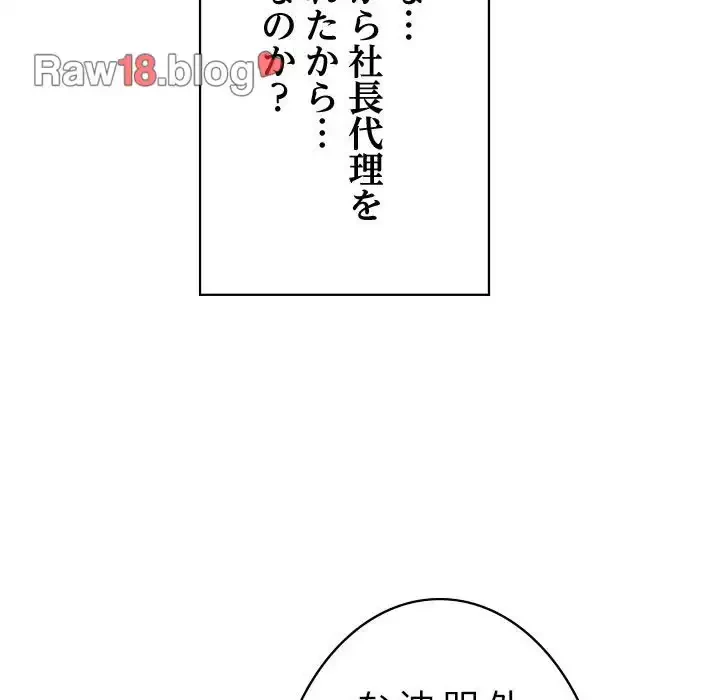 このブラック会社は今から俺のものです 第0話 - 9