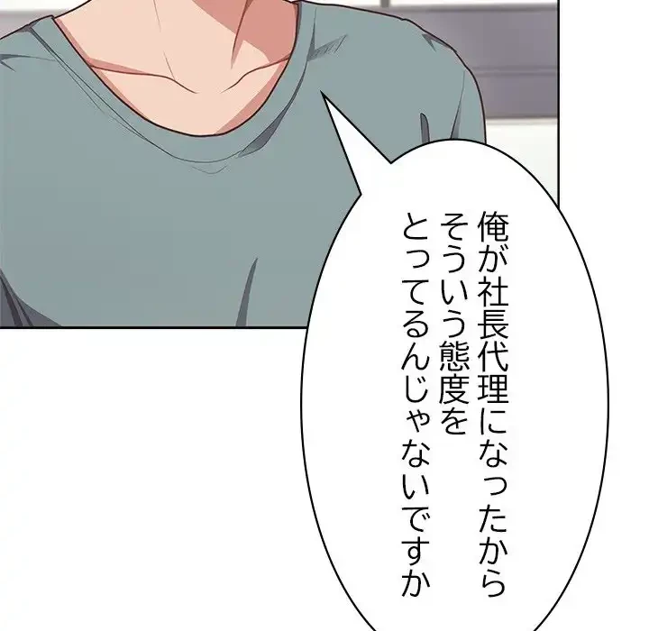 このブラック会社は今から俺のものです 第0話 - 17