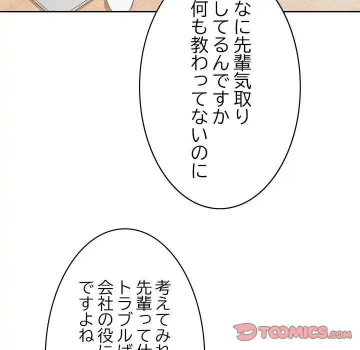 このブラック会社は今から俺のものです 第0話 - 20