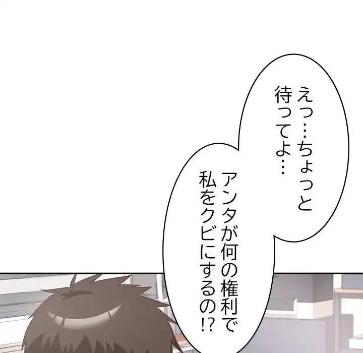 このブラック会社は今から俺のものです 第0話 - 25