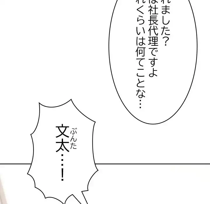 このブラック会社は今から俺のものです 第0話 - 27