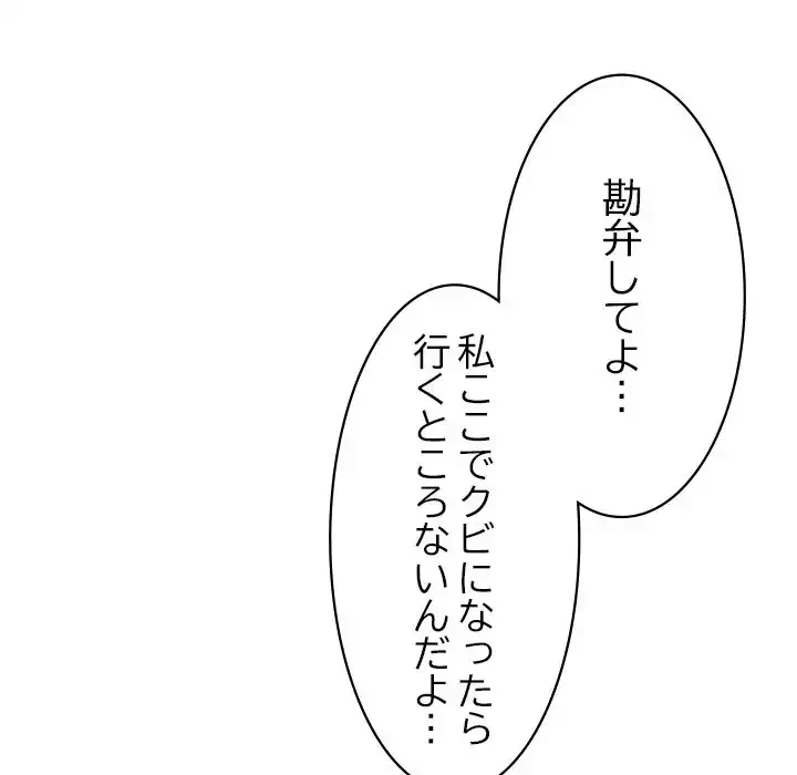 このブラック会社は今から俺のものです 第0話 - 29