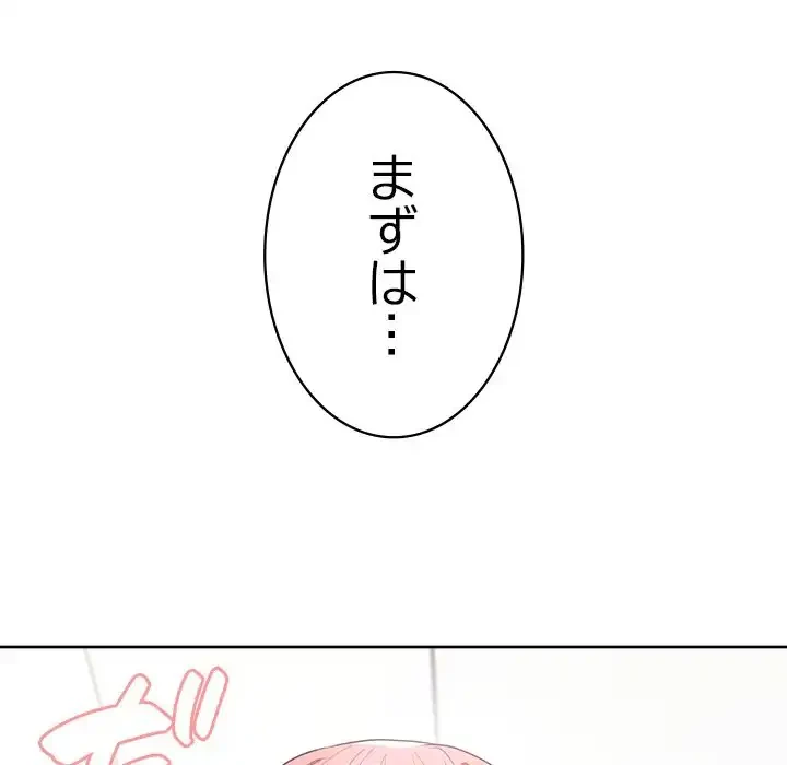 このブラック会社は今から俺のものです 第0話 - 52