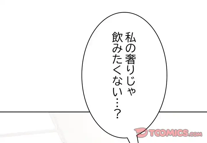 このブラック会社は今から俺のものです 第3話 - 3