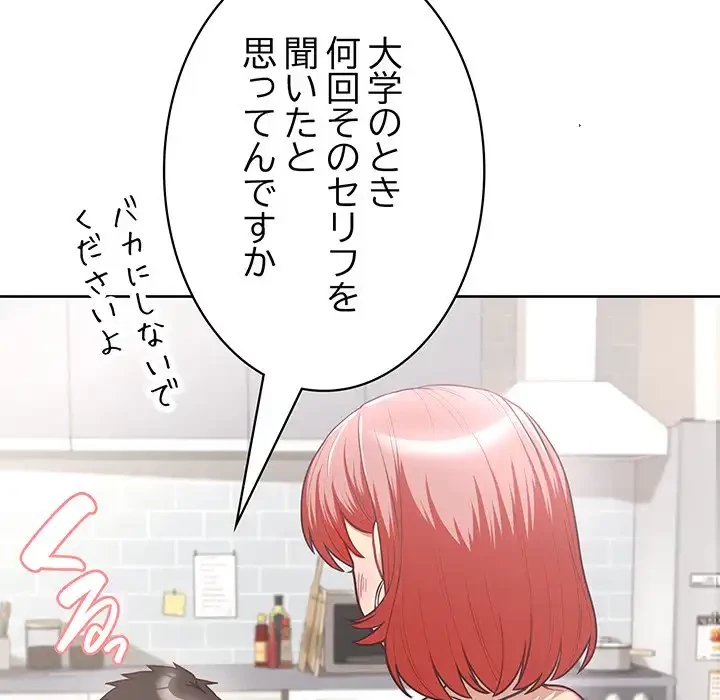 このブラック会社は今から俺のものです 第3話 - 14