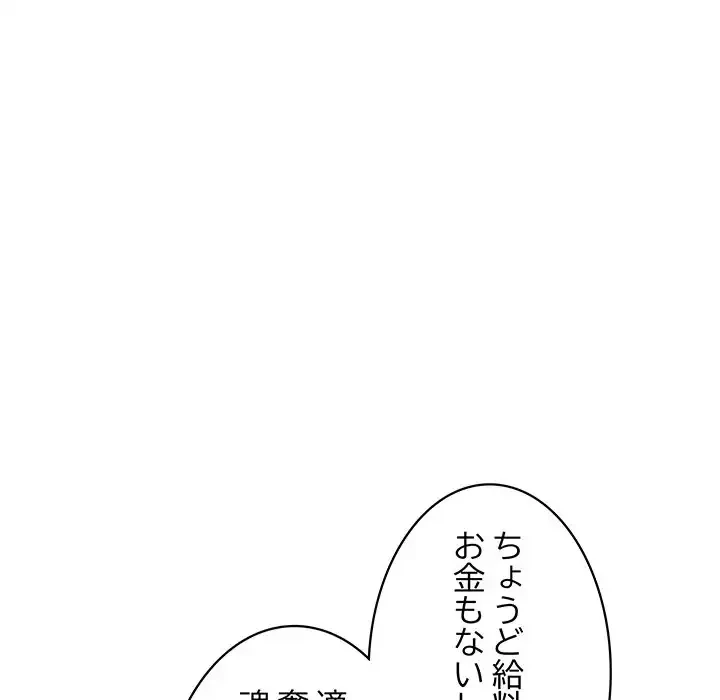 このブラック会社は今から俺のものです 第3話 - 16