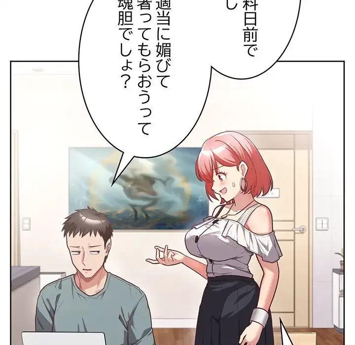 このブラック会社は今から俺のものです 第3話 - 17