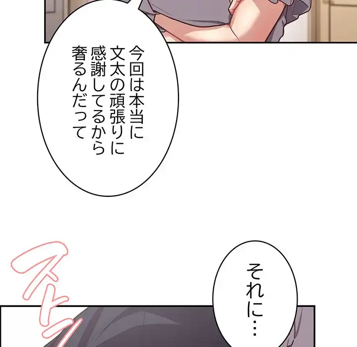 このブラック会社は今から俺のものです 第3話 - 20