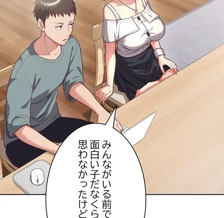 このブラック会社は今から俺のものです 第3話 - 23