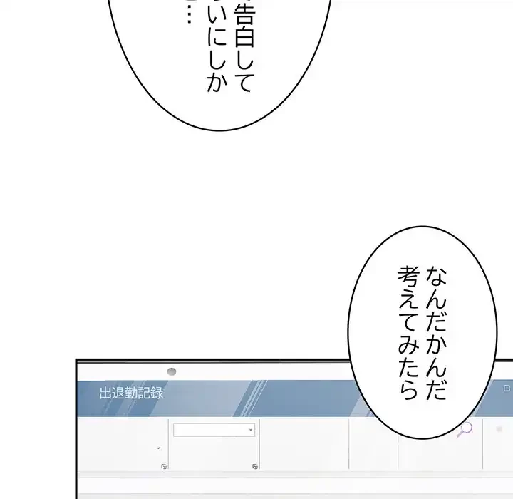 このブラック会社は今から俺のものです 第3話 - 24