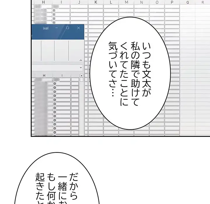 このブラック会社は今から俺のものです 第3話 - 25