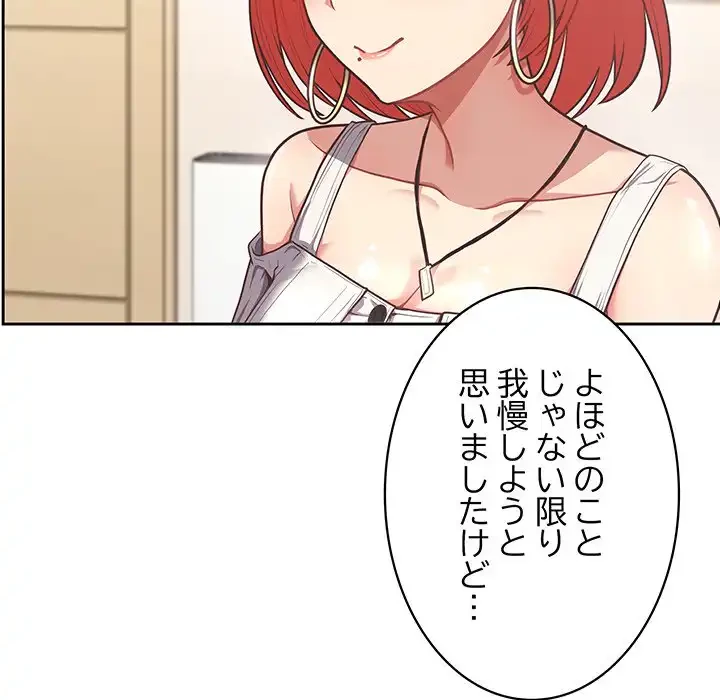 このブラック会社は今から俺のものです 第3話 - 36