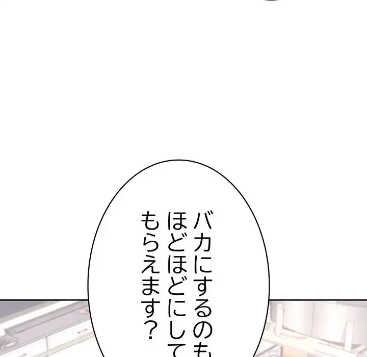 このブラック会社は今から俺のものです 第3話 - 37