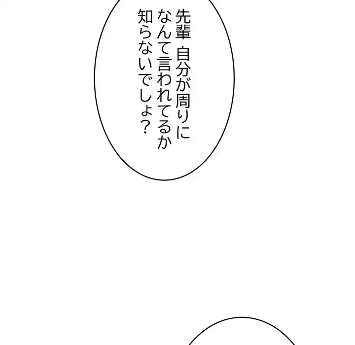 このブラック会社は今から俺のものです 第3話 - 41