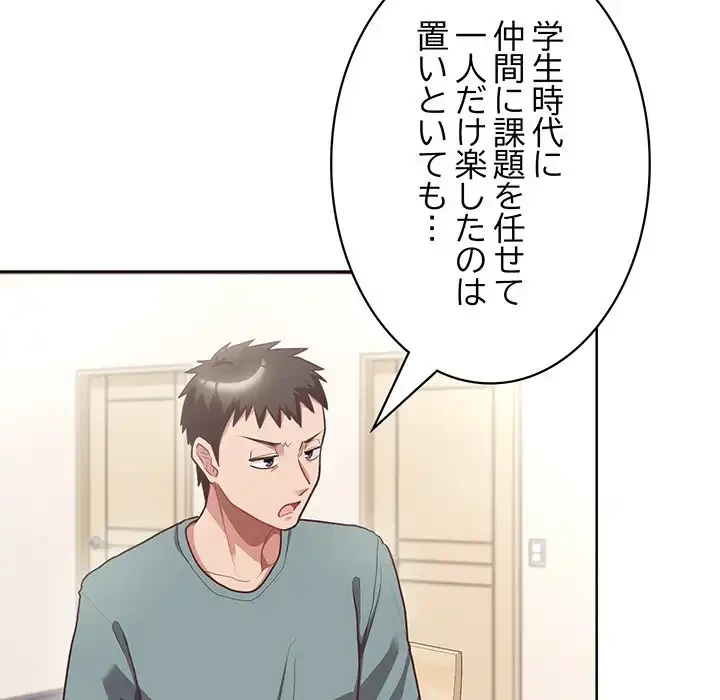 このブラック会社は今から俺のものです 第3話 - 42