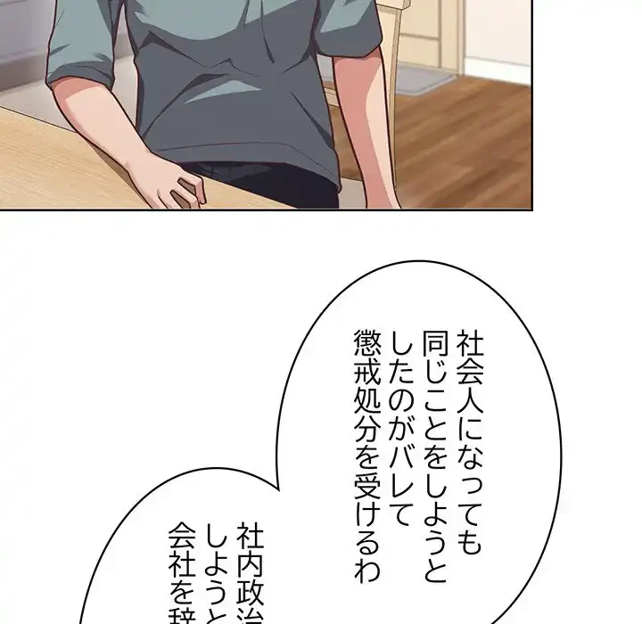 このブラック会社は今から俺のものです 第3話 - 43