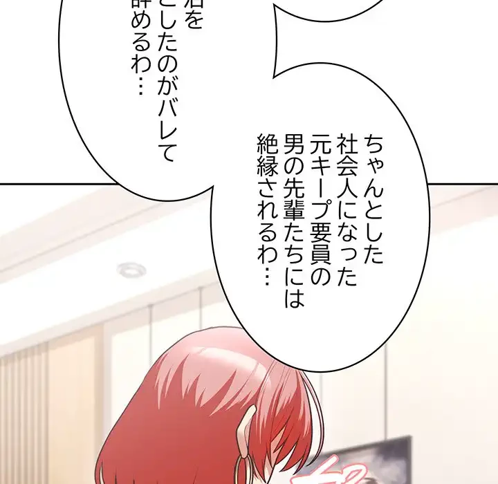 このブラック会社は今から俺のものです 第3話 - 44