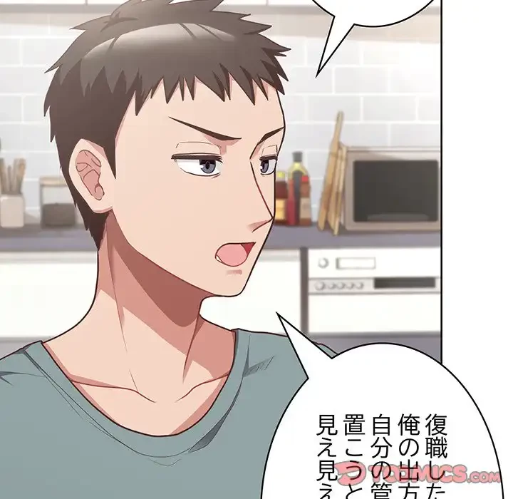 このブラック会社は今から俺のものです 第3話 - 48