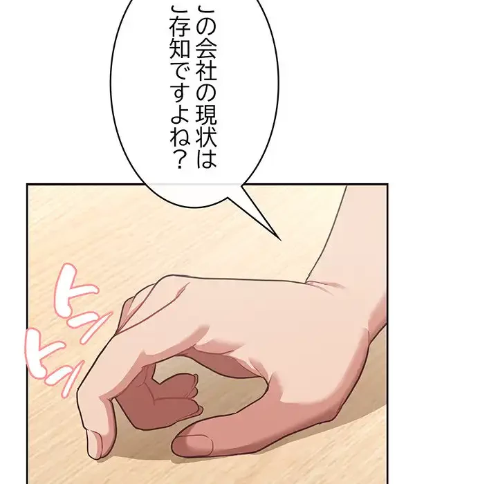 このブラック会社は今から俺のものです 第3話 - 52