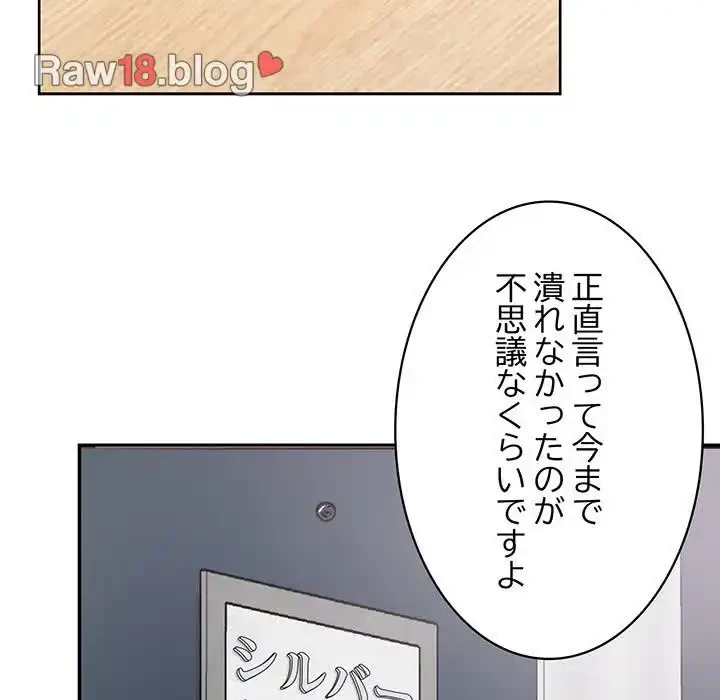 このブラック会社は今から俺のものです 第3話 - 53