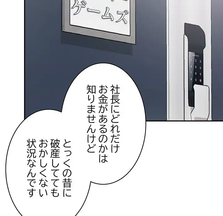 このブラック会社は今から俺のものです 第3話 - 54