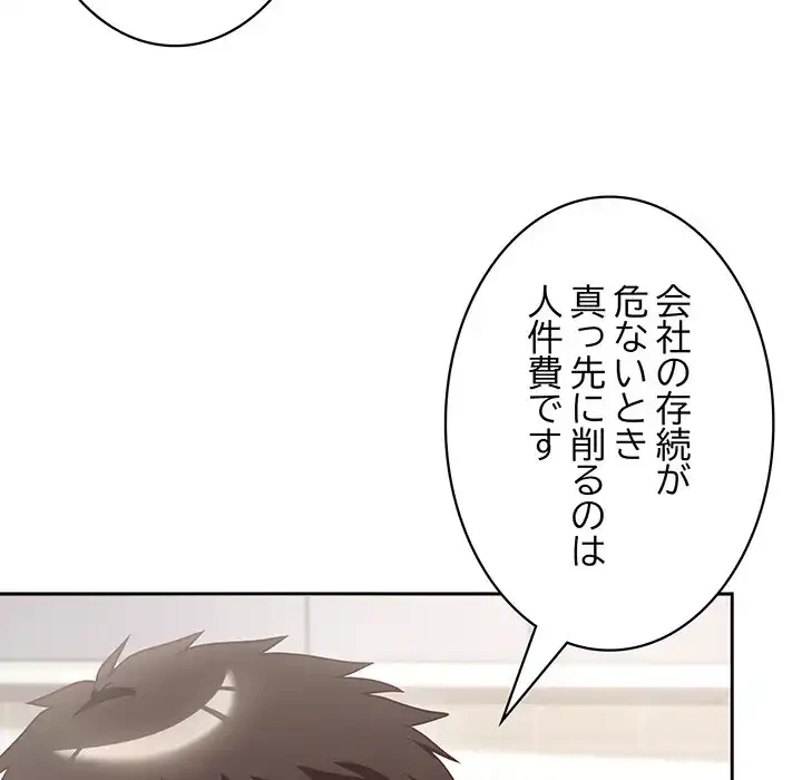 このブラック会社は今から俺のものです 第3話 - 55