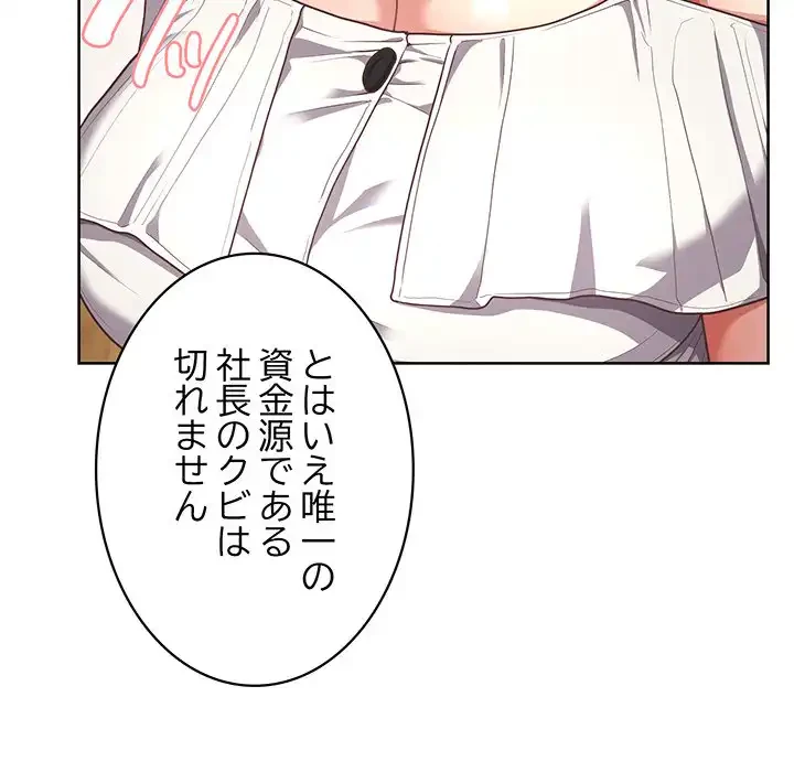 このブラック会社は今から俺のものです 第3話 - 58